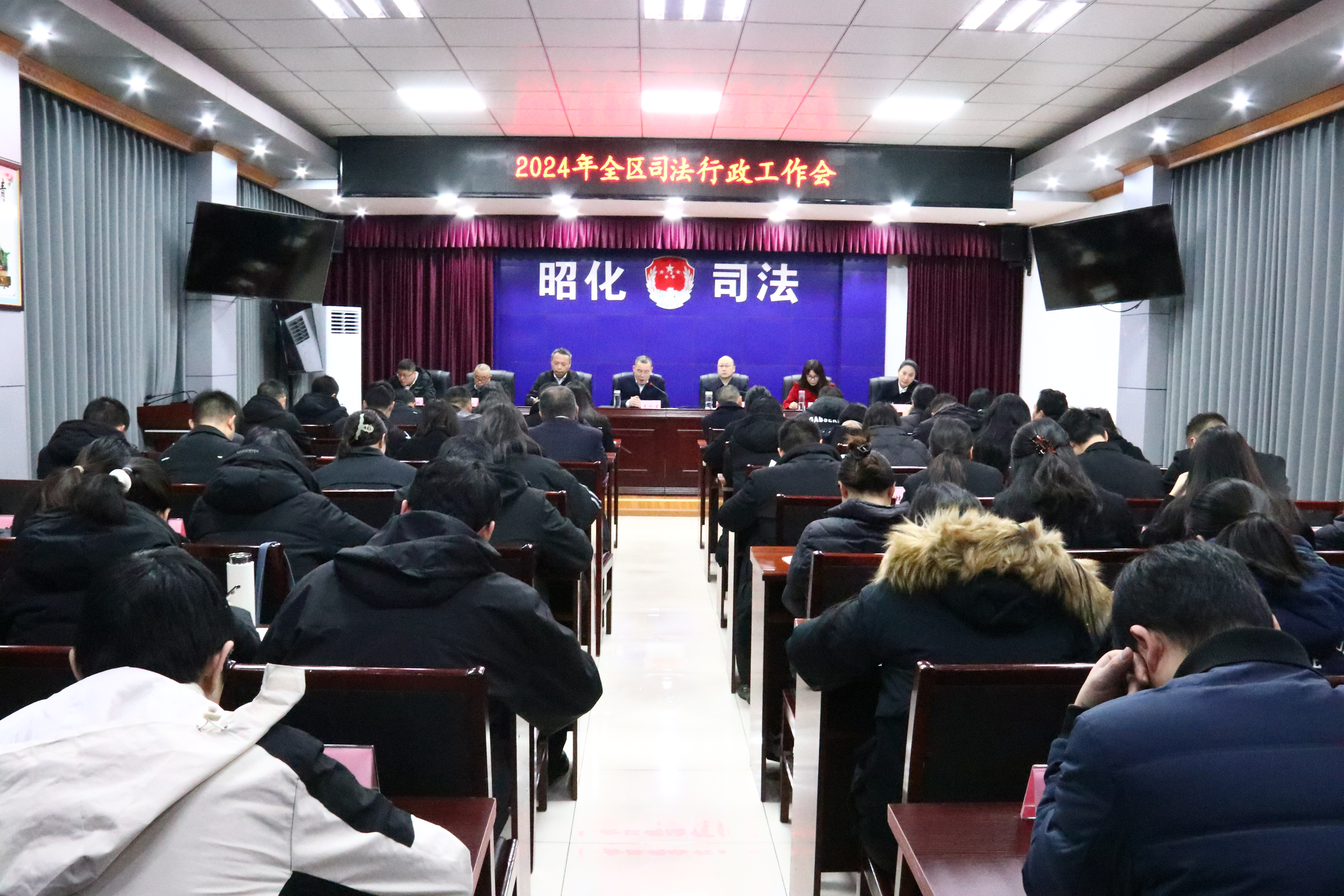 昭化区司法局召开2024年全区司法行政工作会