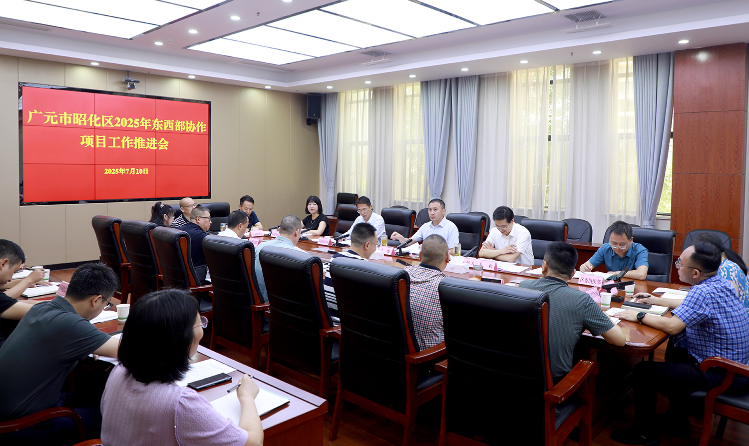 昭化区2025年东西部协作项目工作推进会召开