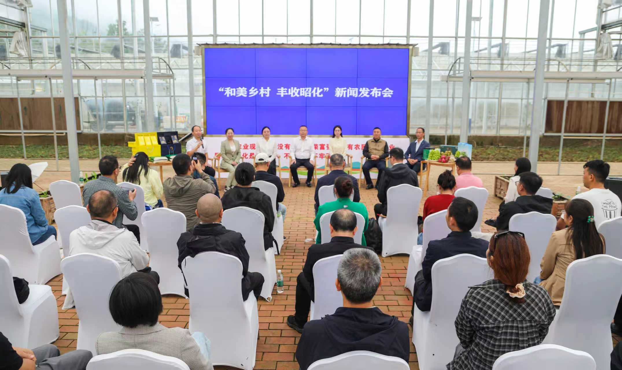 “和美乡村·丰收昭化”新闻发布会在昭化镇天雄村举行