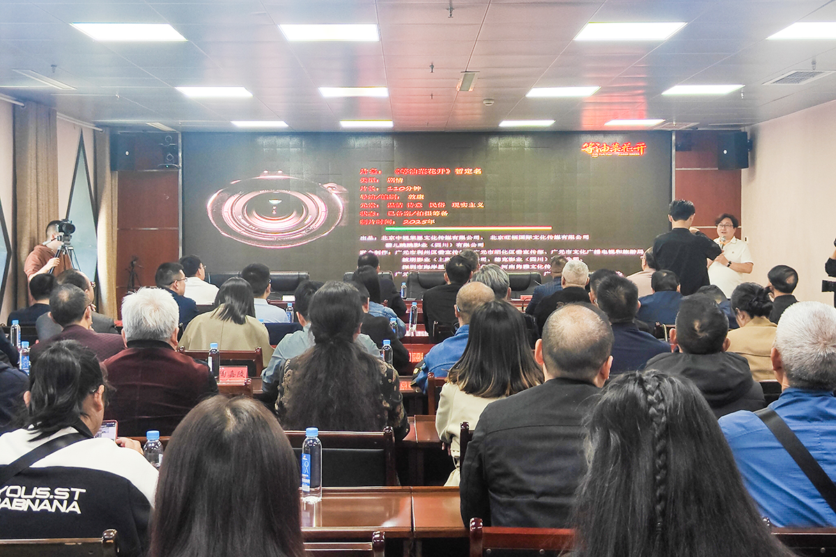 共探乡村振兴影像表达与地域文化传承新路径  院线电影《等油菜花开》座谈会成功举办