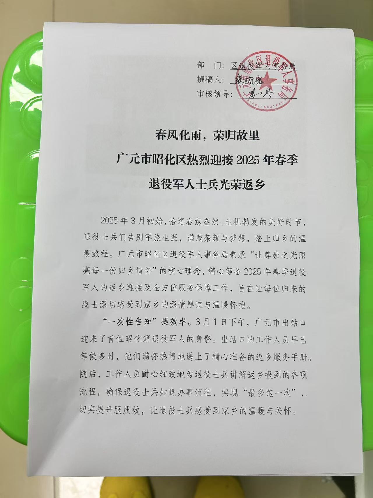 春风化雨，荣归故里 广元市昭化区热烈迎接2025年春季 退役军人士兵光荣返乡