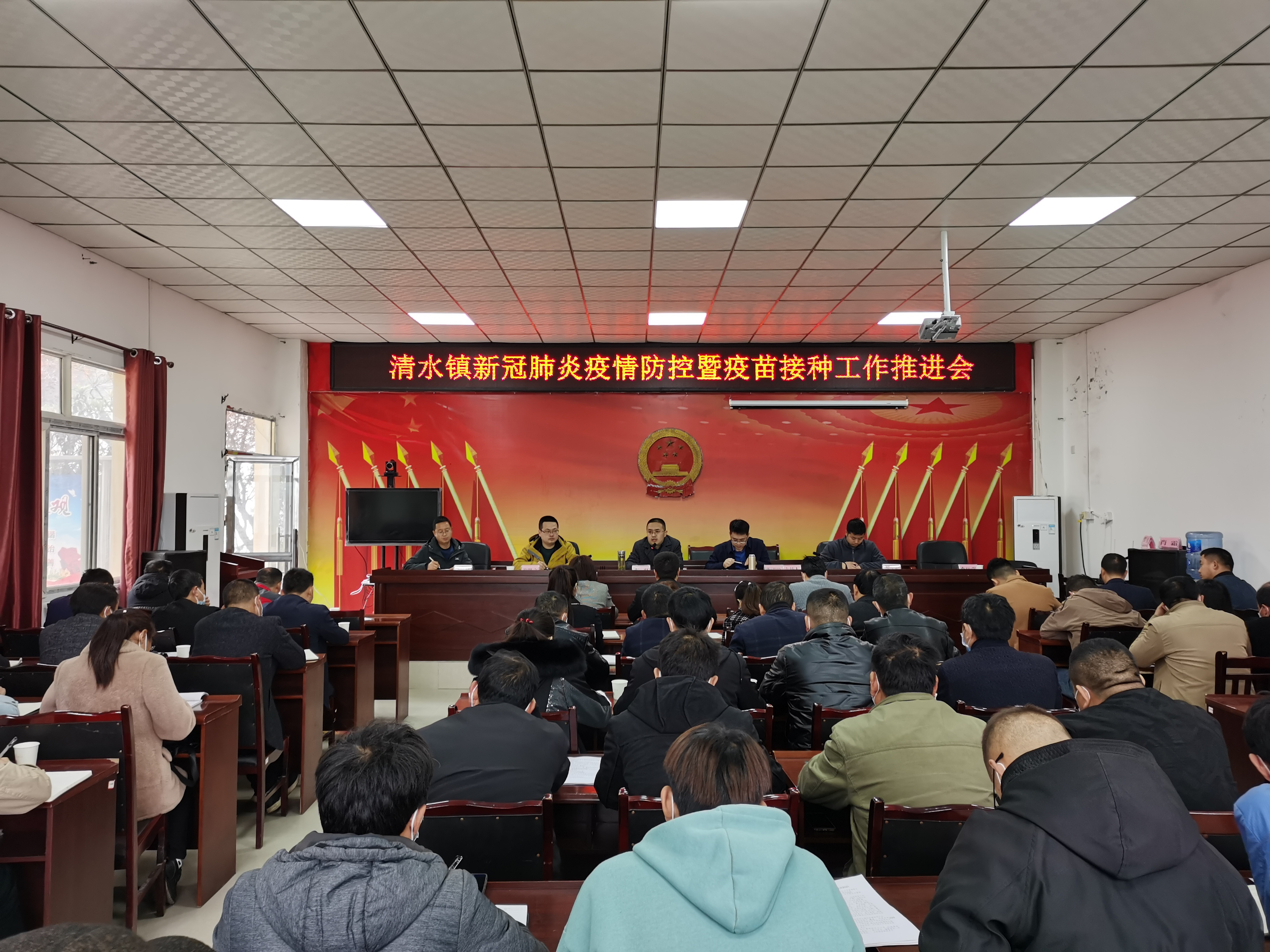 清水镇召开<font color='red'>新</font><font color='red'>冠</font><font color='red'>肺炎</font>疫情防控暨疫苗接种工作推进会
