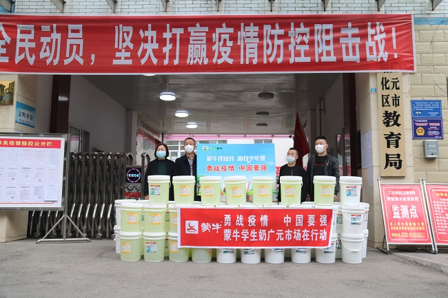 内蒙古乳业有限公司助力昭化教育疫情防控