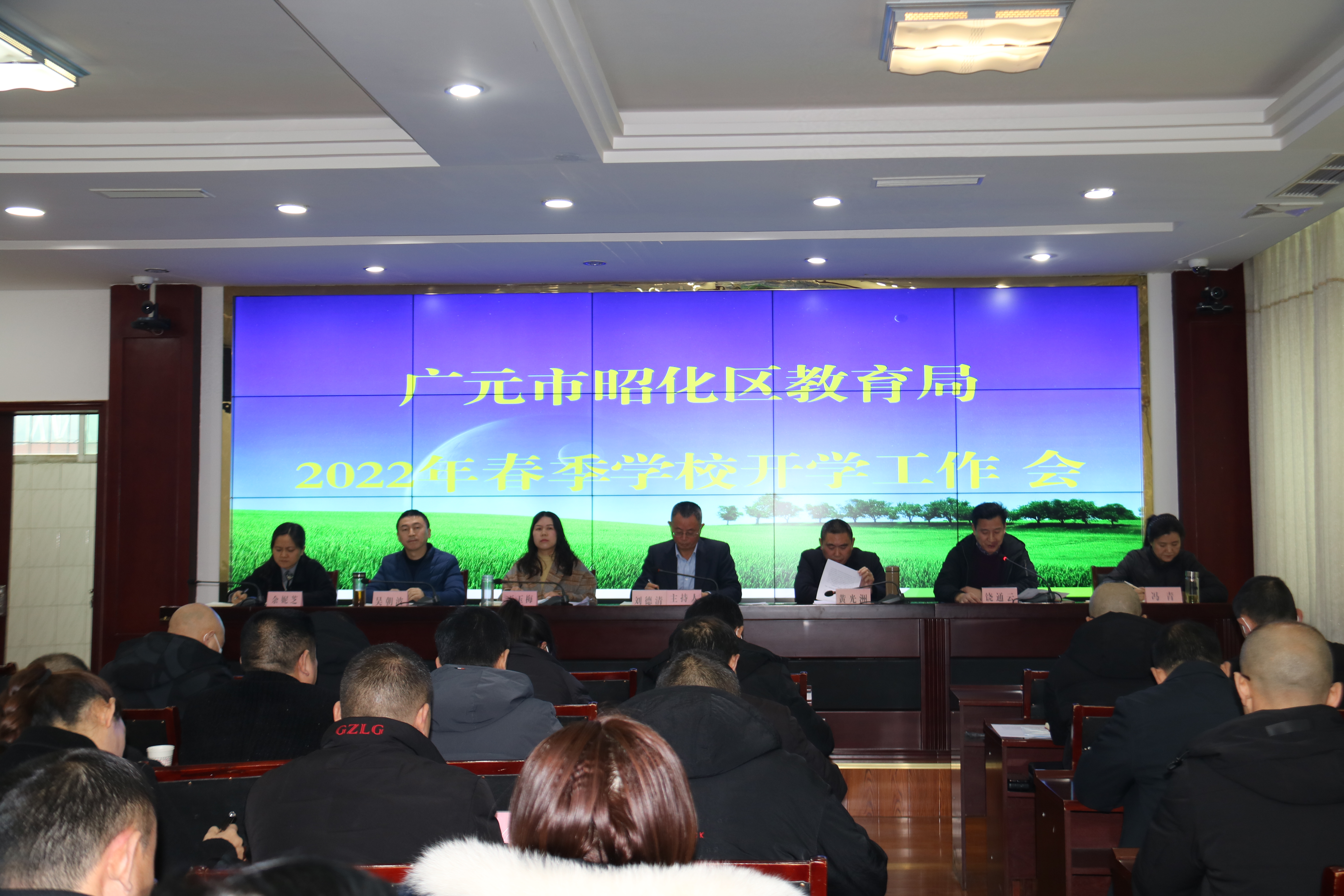 昭化区2022年春季开学工作会召开