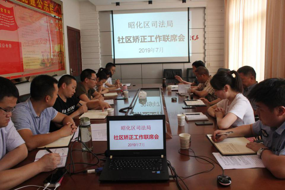 区司法局组织召开社区矫正工作联席会议
