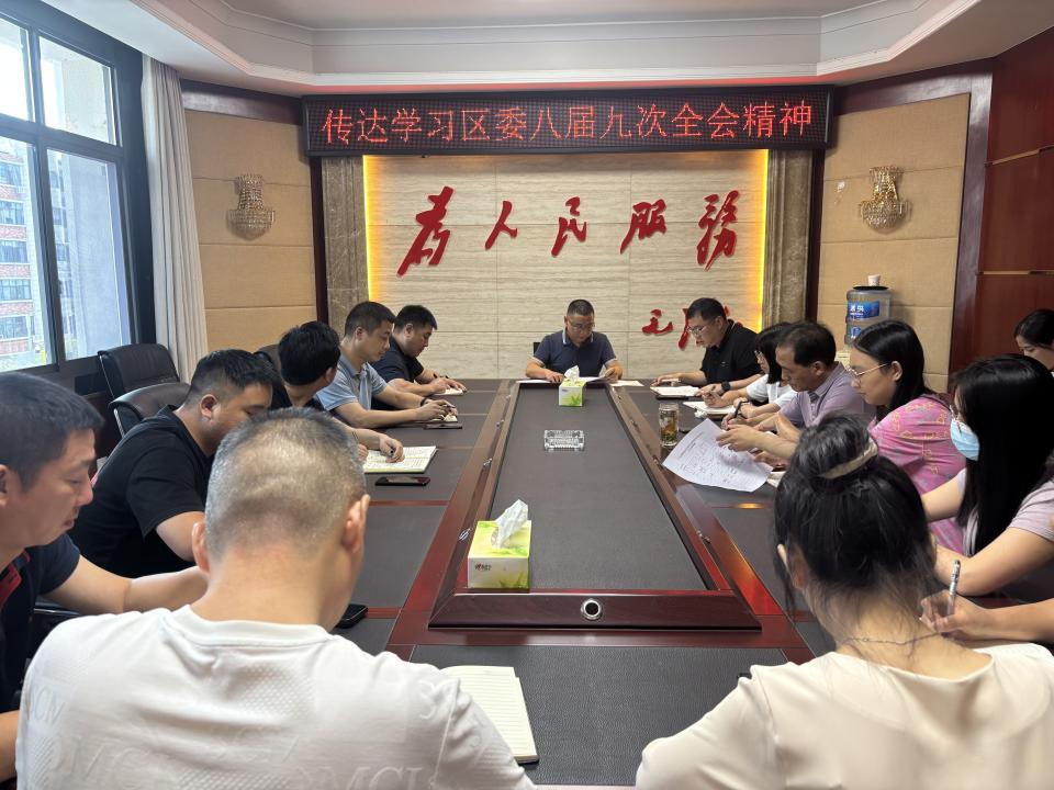 区经信科技局专题传达学习区委八届九次全会精神