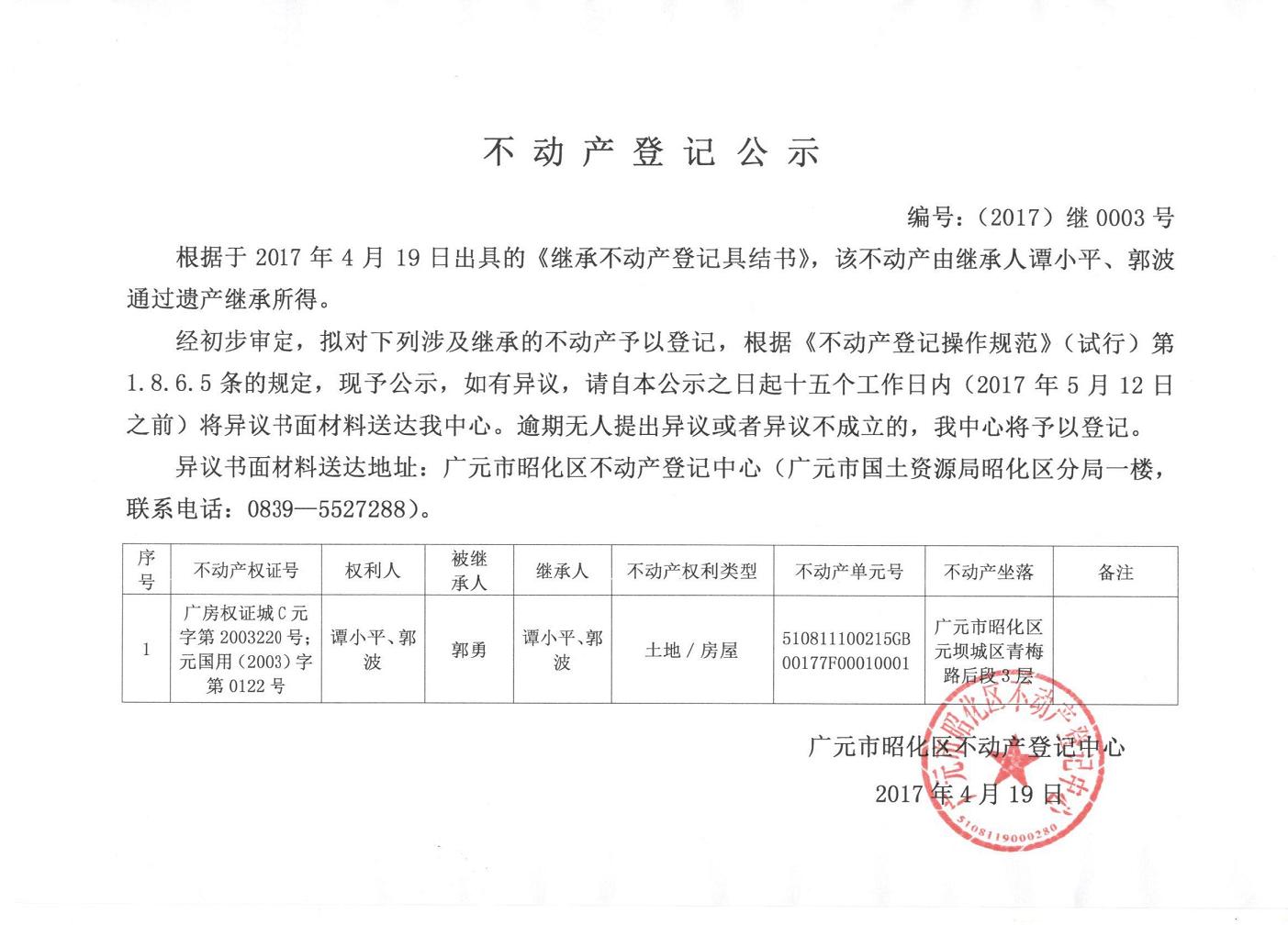 不动产登记公示1.JPG